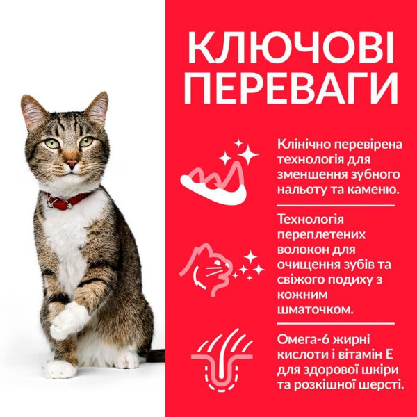 Сухой корм для кошек Hill's Science Plan Oral Care Adult 1,5 кг - курица Hills – купить со скидкой
