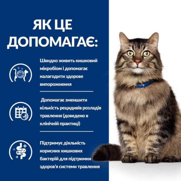 Влажный корм для кошек Hill's Prescription Diet Gastrointestinal Biome pouch 85 г (1 упаковка 12 шт) Hills – купить со скидкой