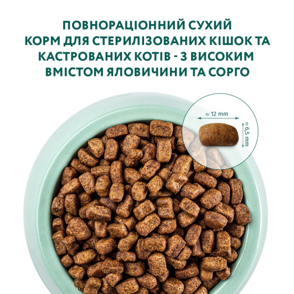 Сухий корм для стерилізованих котів Optimeal Adult Cat Sterilised Beef Sorghum 1,5 кг - яловичина та сорго Optimeal – купити зі знижкою %