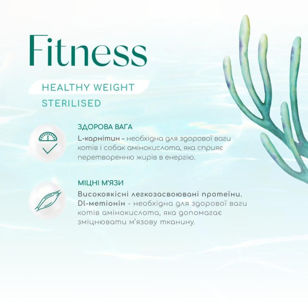 Сухий корм для котів Optimeal Beauty Fitness Healthy Weight Adult Sterilised 1,5 кг – морепродукти Optimeal Beauty – купити зі знижкою %