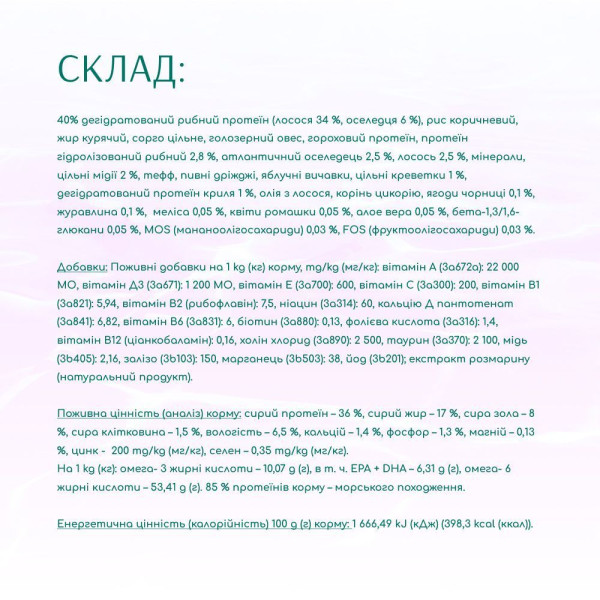 Сухий корм для котів Optimeal Beauty Harmony із заспокійливим ефектом 4 кг (морепродукти) Optimeal Beauty – купити зі знижкою %