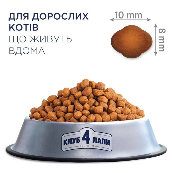 Сухий корм для дорослих котів Club 4 Paws Premium Indoor 4 в 1, 14 кг - курка Club 4 Paws – купити зі знижкою %