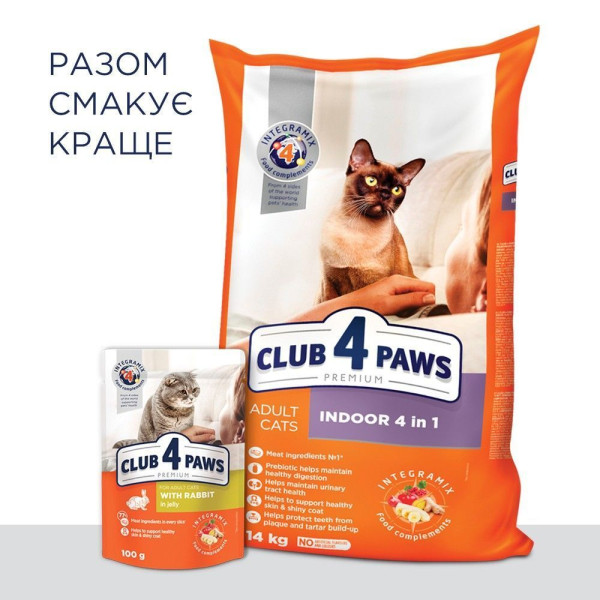 Сухий корм для дорослих котів Club 4 Paws Premium Indoor 4 в 1, 14 кг - курка Club 4 Paws – купити зі знижкою %