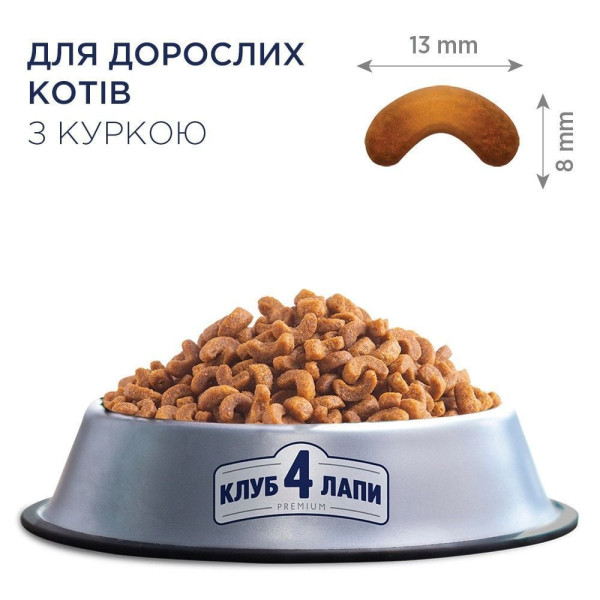 Сухий корм для дорослих котів Club 4 Paws Premium 14 кг - курка Club 4 Paws – купити зі знижкою %