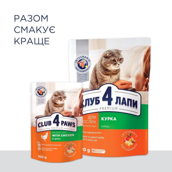 Сухий корм для дорослих котів Club 4 Paws Premium 14 кг - курка Club 4 Paws – купити зі знижкою %