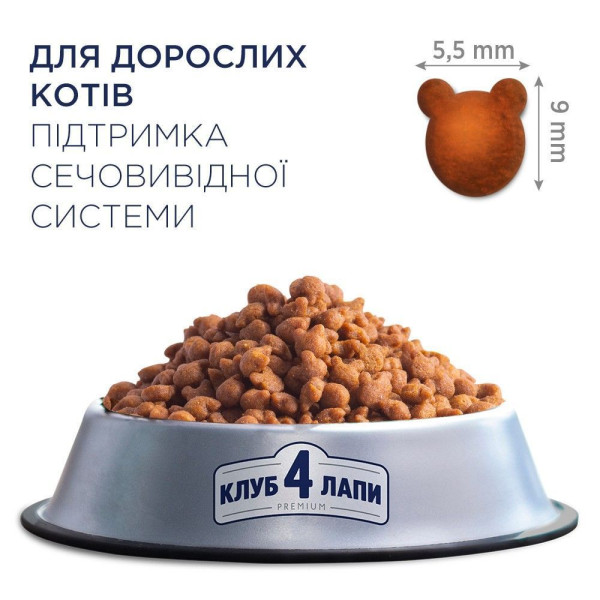 Сухий корм для дорослих котів при захворюваннях сечовивідних шляхів Club 4 Paws Premium Urinary 14 кг - курка Club 4 Paws – купити зі знижкою %