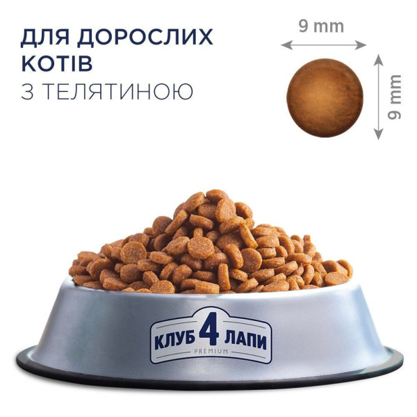 Сухий корм для дорослих котів Club 4 Paws Premium 2 кг (телятина) Club 4 Paws – купити зі знижкою %