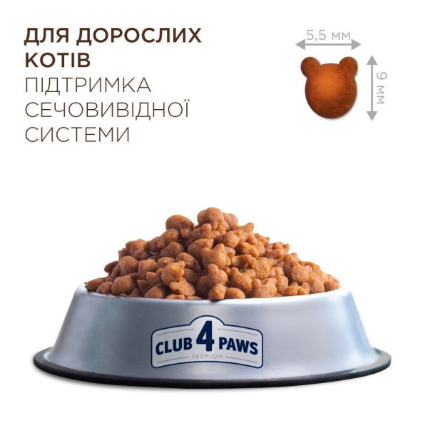 Сухий корм для котів при захворюваннях сечовивідних шляхів Club 4 Paws Premium Urinary 2 кг - курка Club 4 Paws – купити зі знижкою %