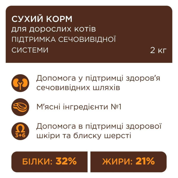 Сухий корм для котів при захворюваннях сечовивідних шляхів Club 4 Paws Premium Urinary 2 кг - курка Club 4 Paws – купити зі знижкою %
