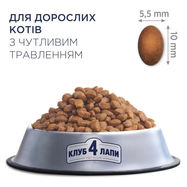 Сухий корм для котів з чутливим травленням Club 4 Paws Premium 2 кг - курка Club 4 Paws – купити зі знижкою %