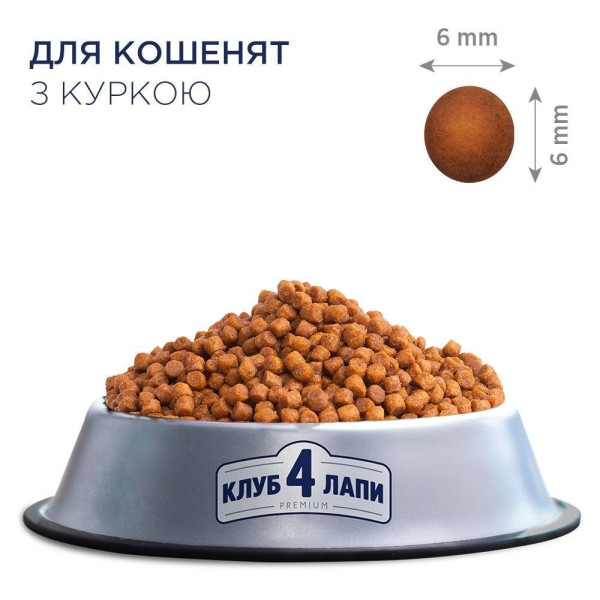 Сухий корм для кошенят Club 4 Paws Premium 2 кг - курка Club 4 Paws – купити зі знижкою %