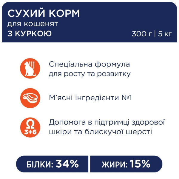 Сухий корм для кошенят Club 4 Paws Premium 2 кг - курка Club 4 Paws – купити зі знижкою %