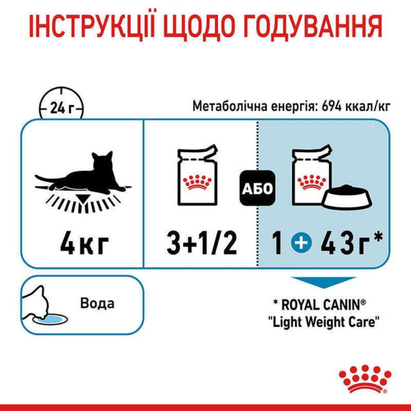 Royal Canin Light Weight Gravy вологий корм для котів 85 г (1 упак 12 шт) Royal Canin – купити зі знижкою %