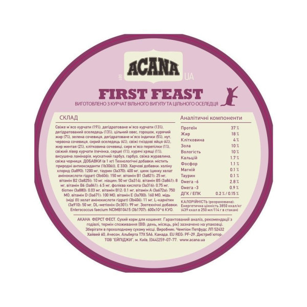 Acana First Feast Kitten сухий корм для кошенят 1.8 кг - курка та оселедець Acana – купити зі знижкою %