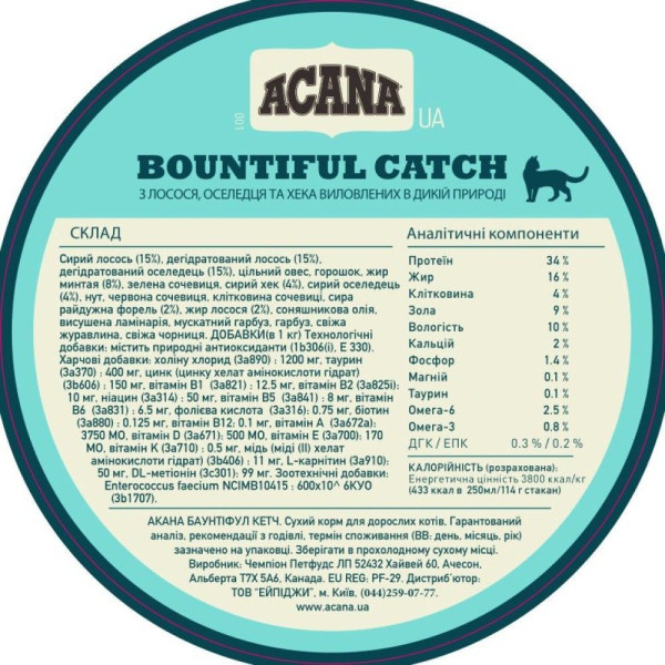 Сухий корм для котів Acana Bountiful Catch 4,5 кг - риба Acana – купити зі знижкою %