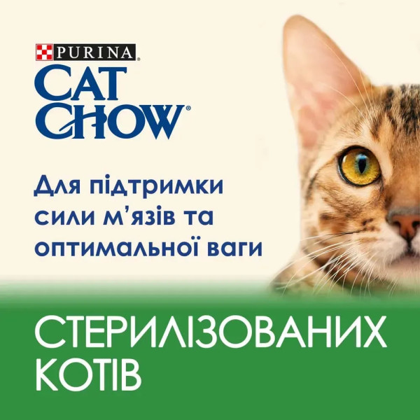 Сухий корм для котів Cat Chow Sterilized 1,5 кг - курка Cat Chow – купити зі знижкою %