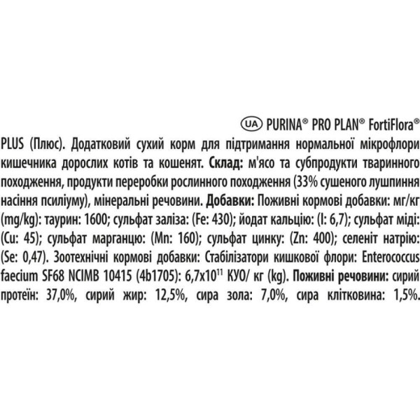 Пробиотик с пребиотиком для котов ProPlan FortiFlora Plus 30 шт Pro Plan – купить со скидкой