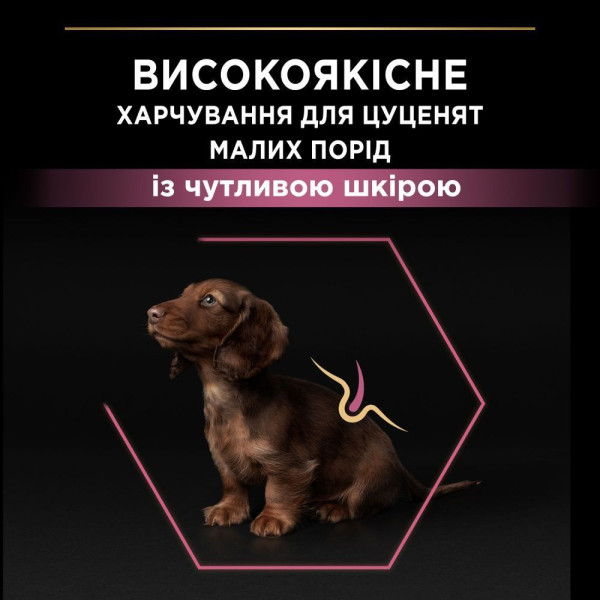 Сухой корм для щенковPro Plan Small and Mini Puppy Sensitive Skin 3 кг - лосось Pro Plan – купить со скидкой