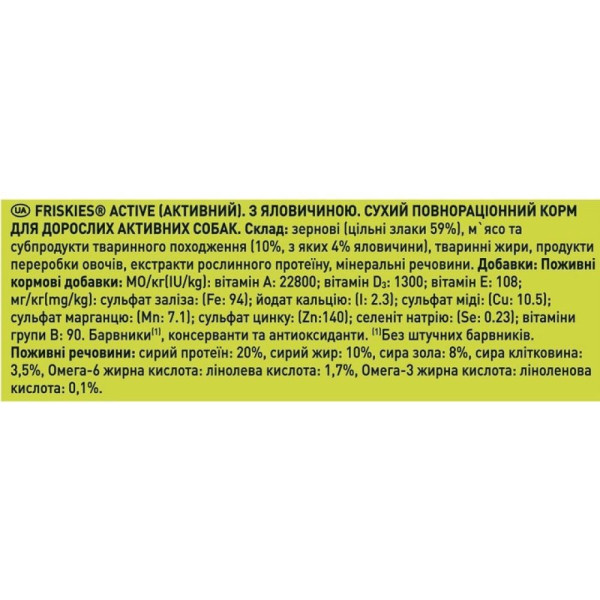 Сухий корм для собак Friskies Active 2,4 кг - яловичина Friskies – купити зі знижкою %