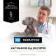 Сухий корм для собак Pro Plan Veterinary Diets DRM Dermatosis 3 кг Pro Plan Veterinary Diets – купити зі знижкою %
