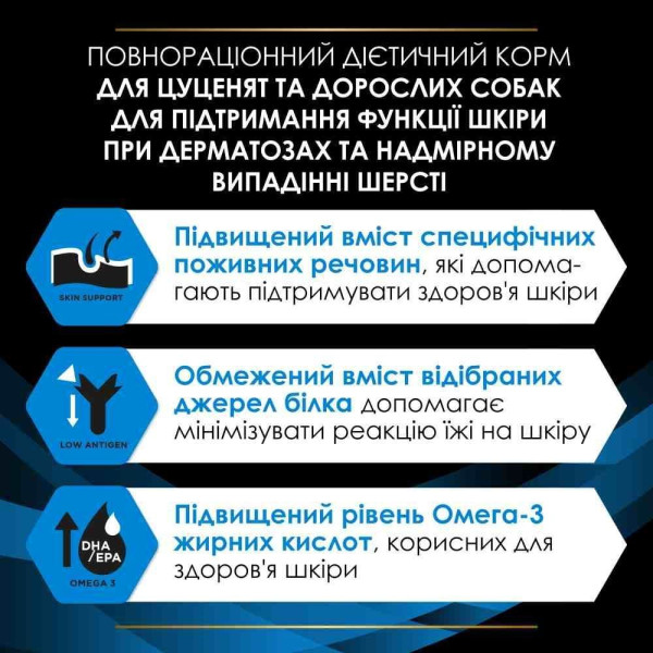 Сухий корм для собак Pro Plan Veterinary Diets DRM Dermatosis 3 кг Pro Plan Veterinary Diets – купити зі знижкою %