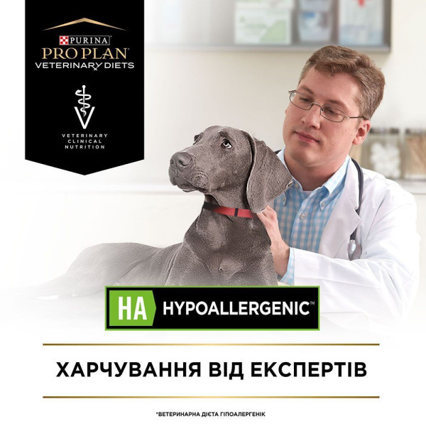 Сухий корм для собак Pro Plan Veterinary Diets HA 1,3 кг Pro Plan Veterinary Diets – купити зі знижкою %