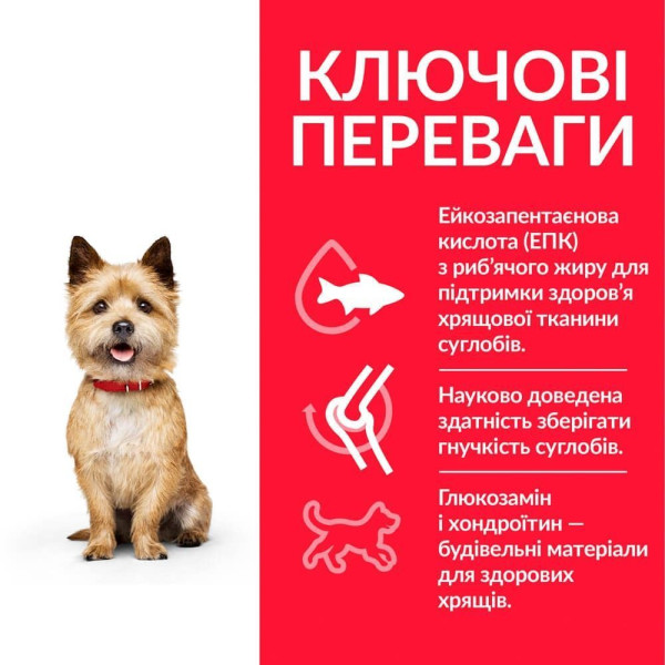 Сухой корм для собак Hill’s Science Plan Adult Healthy Mobility Small&Mini 1,5 кг - курица Hills – купить со скидкой