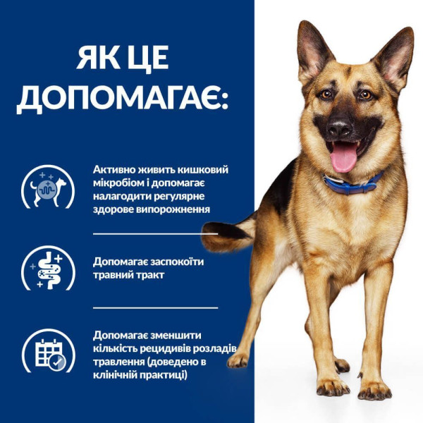 Сухой корм для собак Hill’s Prescription Diet Gastrointestinal Biome 1,5 кг - курица Hills – купить со скидкой
