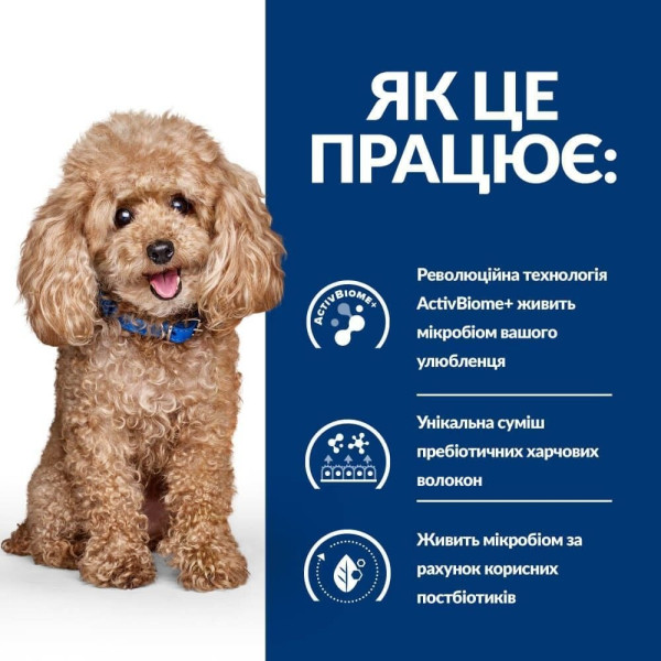 Сухой корм для собак Hill’s Prescription Diet Gastrointestinal Biome Mini 3 кг - курица Hills – купить со скидкой