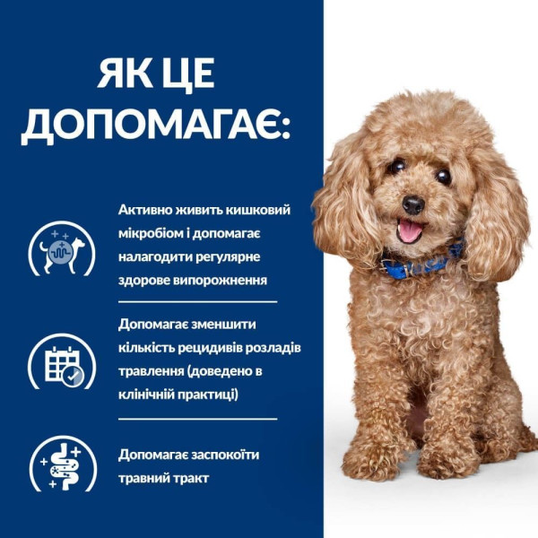 Сухой корм для собак Hill’s Prescription Diet Gastrointestinal Biome Mini 3 кг - курица Hills – купить со скидкой
