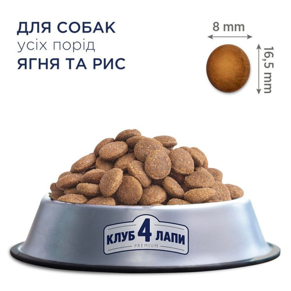 Сухий корм для собак усіх порід Club 4 Paws Premium 2 кг (ягня та рис) Club 4 Paws – купити зі знижкою %
