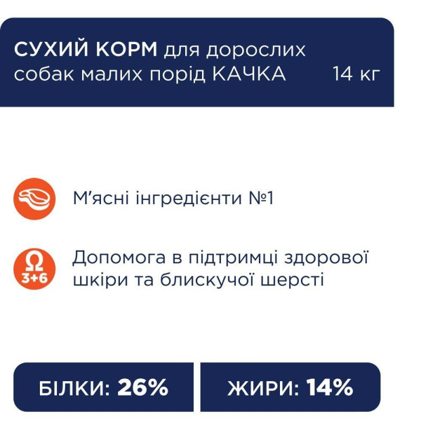 Сухий корм для собак дрібних порід Club 4 Paws Premium 14 кг - качка Club 4 Paws – купити зі знижкою %