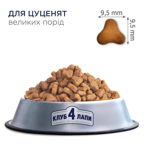 Сухий корм для цуценят всіх порід Club 4 Paws Premium 14 кг (курка) Club 4 Paws – купити зі знижкою %