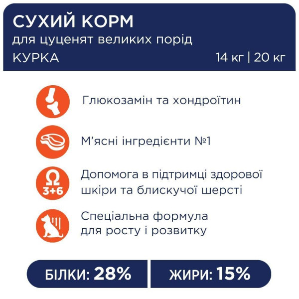 Сухий корм для цуценят великих порід Club 4 Paws Premium 14 кг (курка) Club 4 Paws – купити зі знижкою %