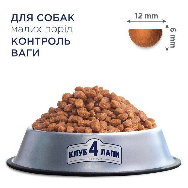 Сухий корм для собак Сlub 4 Paws Premium Adult Small Breeds Light 5 кг - індичка Club 4 Paws – купити зі знижкою %
