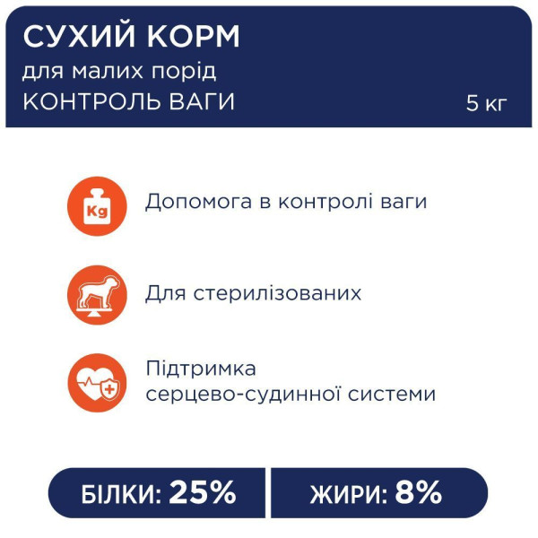 Сухий корм для собак Сlub 4 Paws Premium Adult Small Breeds Light 5 кг - індичка Club 4 Paws – купити зі знижкою %