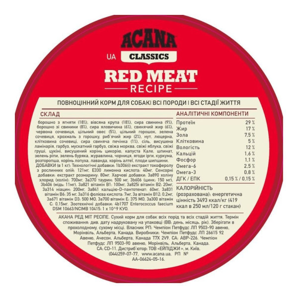 Сухий корм для собак всіх порід та стадій життя Acana Dog Classic Red 14.5 кг Acana – купити зі знижкою %