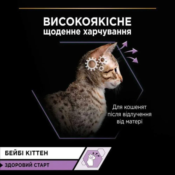 Влажный корм для котят Pro Plan Baby Kitten Chicken 85 г (курица) 24 шт Pro Plan – купить со скидкой