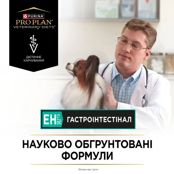 Сухий корм для собак Pro Plan Veterinary Diets EN Gastrointestinal Small & Mini Canine 1.5 кг Pro Plan Veterinary Diets – купити зі знижкою %