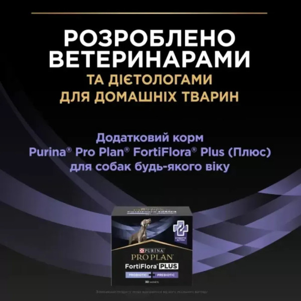 Пробиотик с пребиотиком для собак ProPlan FortiFlora Plus 30 шт Pro Plan – купить со скидкой