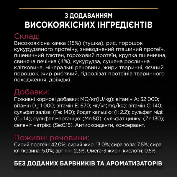 Сухой для кошек Pro Plan Sterilised Adult 1+ Savoury Duo 10 кг - утка и печень Pro Plan – купить со скидкой